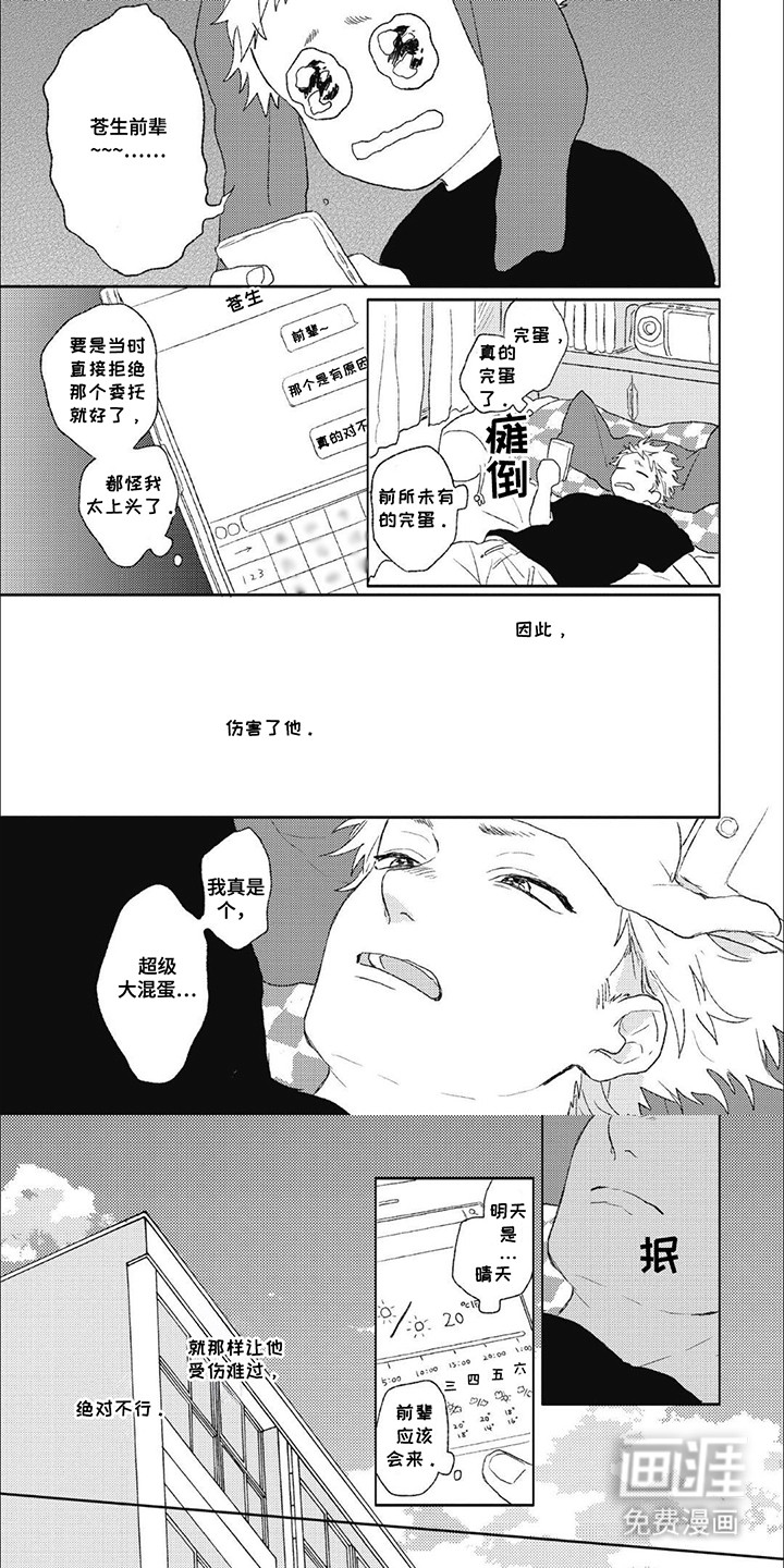 丘比特爱情第6话图