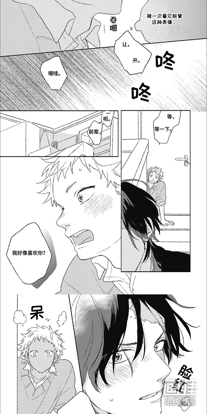 丘比特爱情第7话图