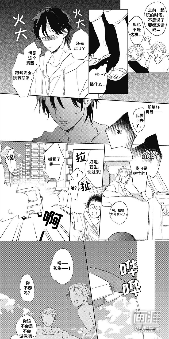 丘比特爱情第8话图