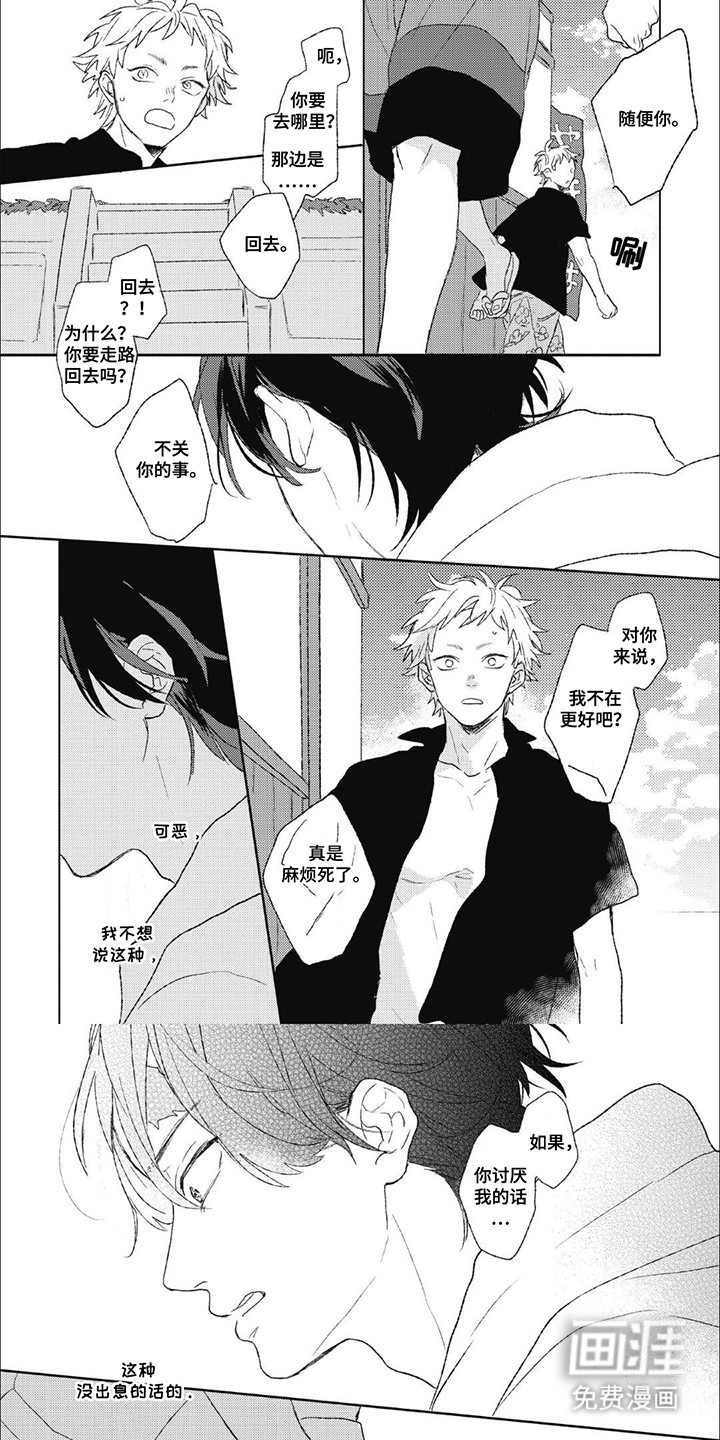 丘比特爱情第9话图