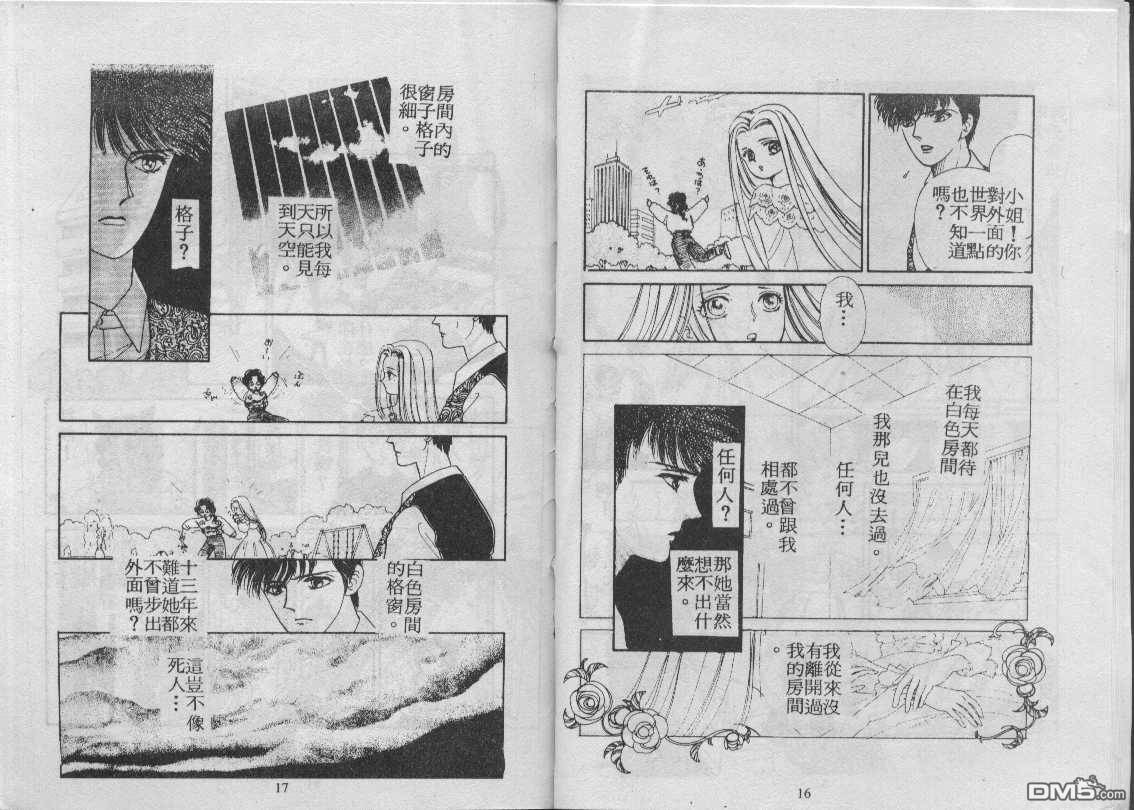 驱灵少年[灵感商法公司]第3卷图