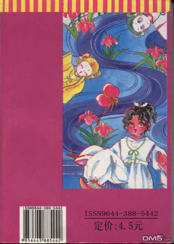 驱灵少年[灵感商法公司]第6卷图