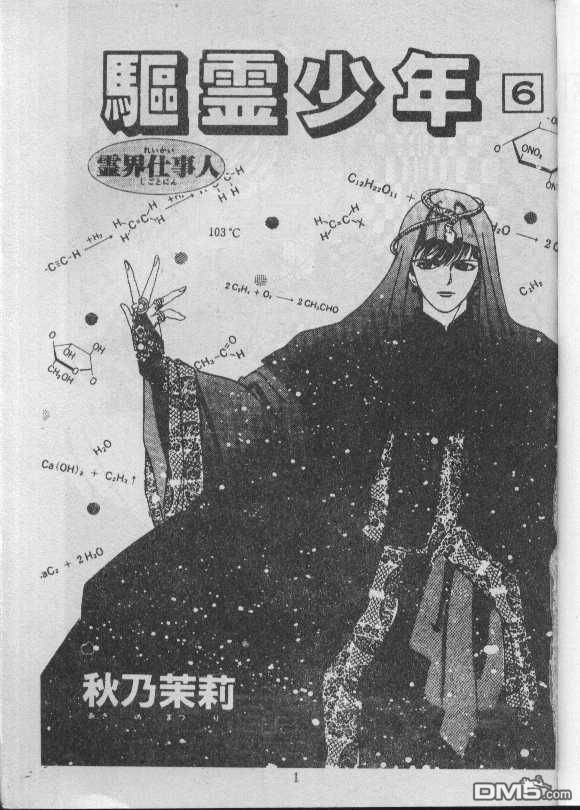 驱灵少年[灵感商法公司]第6卷图