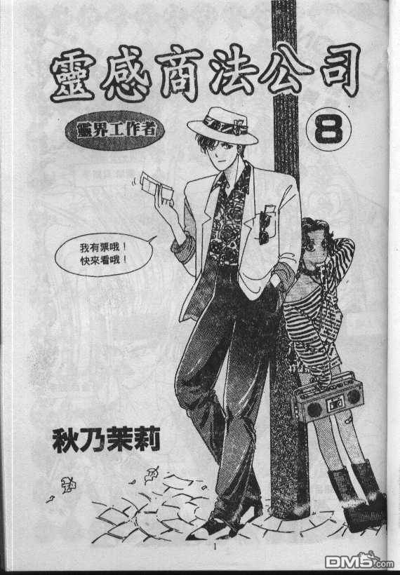 驱灵少年[灵感商法公司]第8卷图