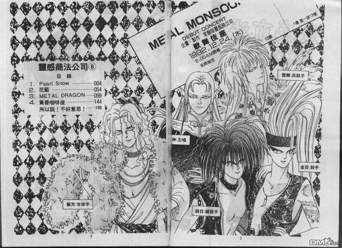 驱灵少年[灵感商法公司]第8卷图