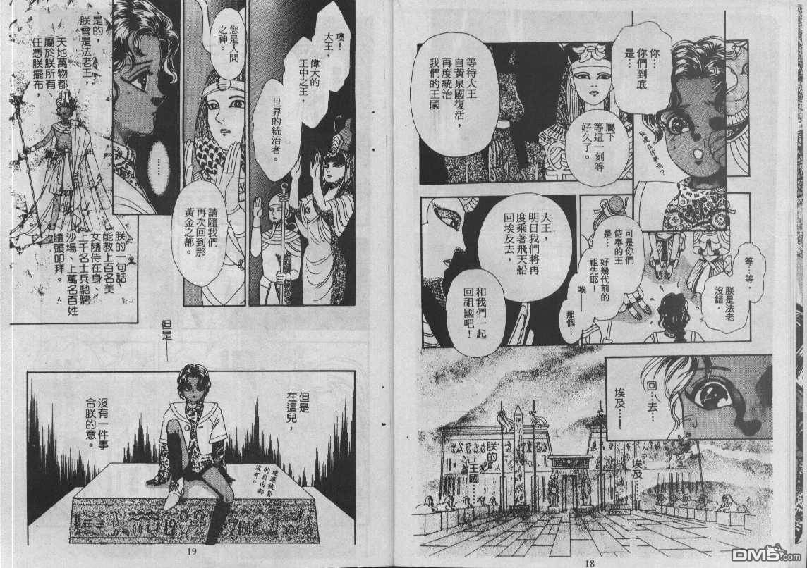 驱灵少年[灵感商法公司]第11卷图