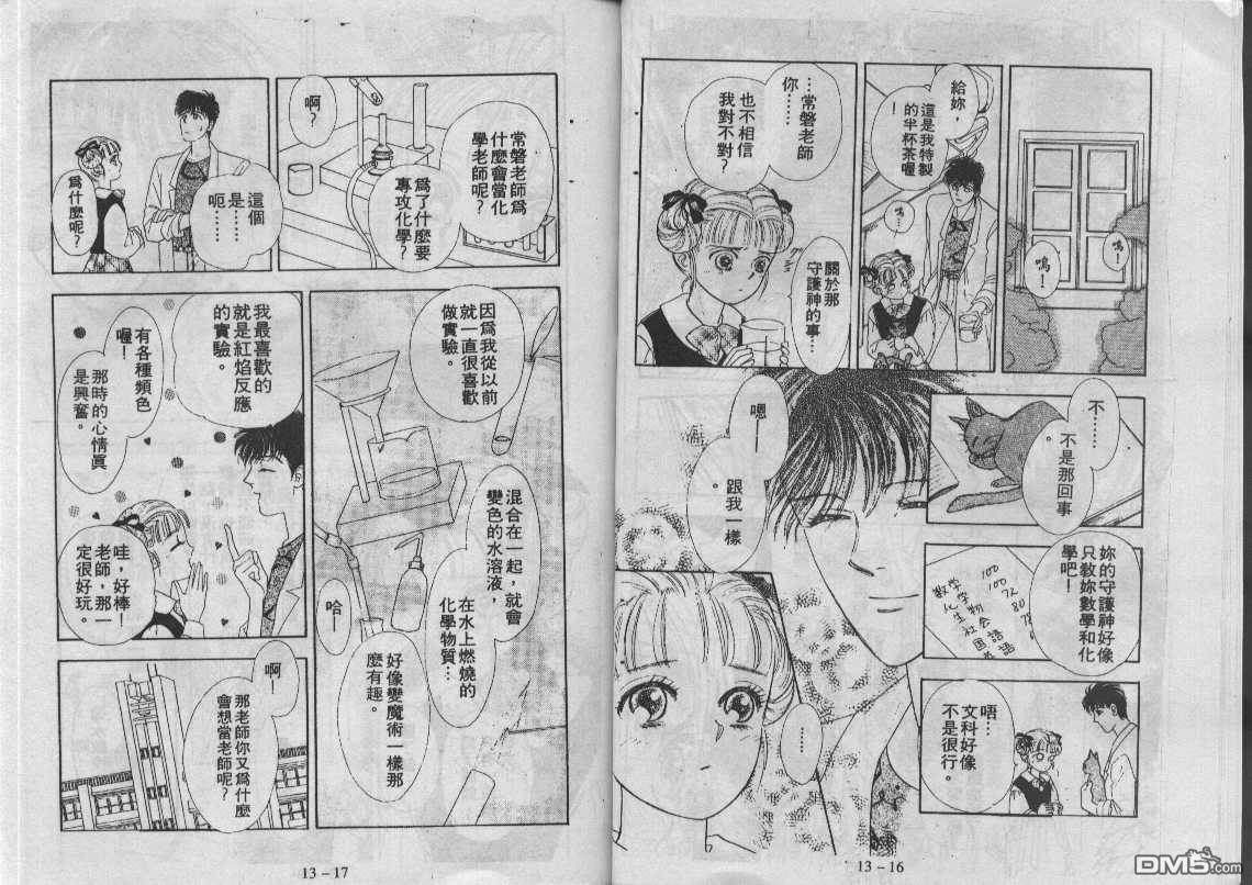 驱灵少年[灵感商法公司]第13卷图
