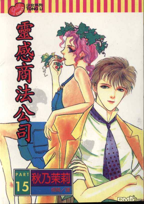 驱灵少年[灵感商法公司]第15卷图