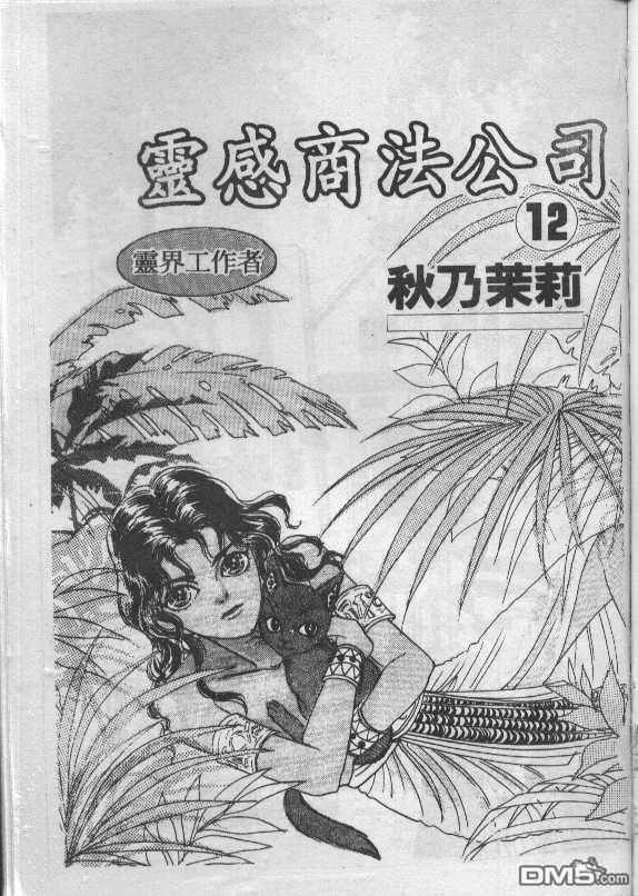 驱灵少年[灵感商法公司]第12卷图