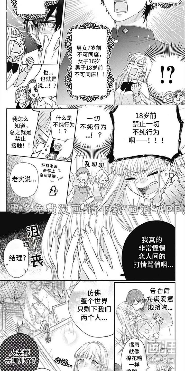 亲亲抱抱举高高第2话图