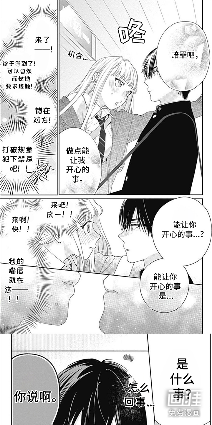 亲亲抱抱举高高第3话图