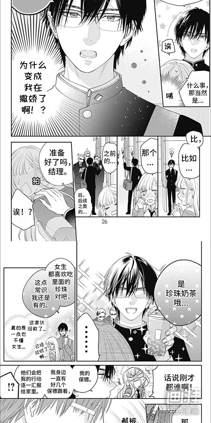 亲亲抱抱举高高第3话图