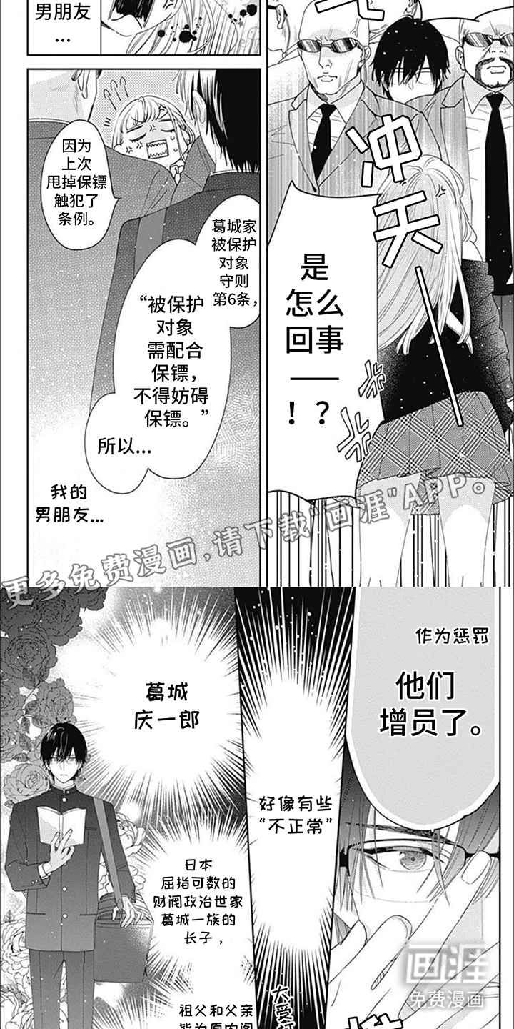 亲亲抱抱举高高第6话图