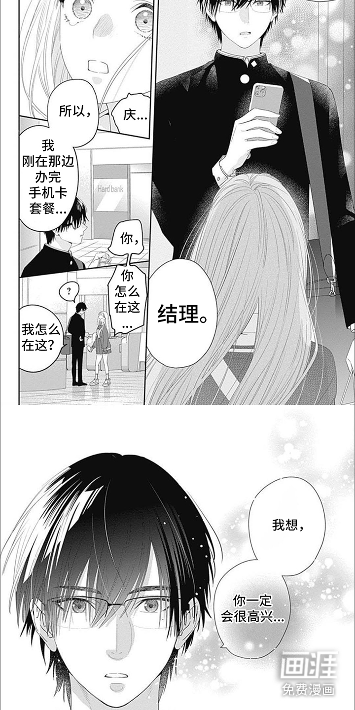 亲亲抱抱举高高第8话图