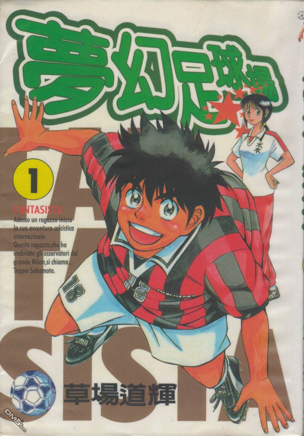 球场幻想曲第1卷图