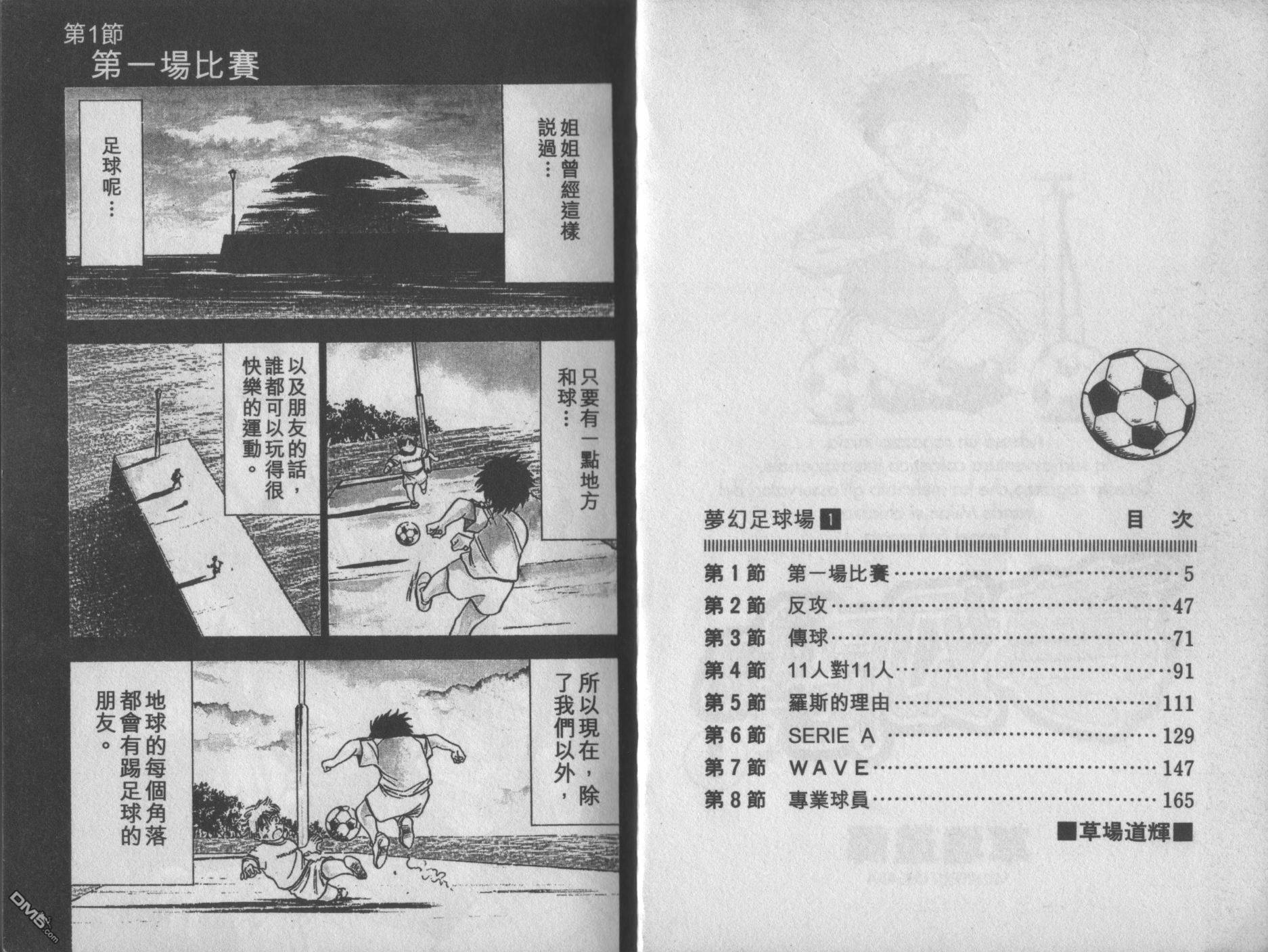 球场幻想曲第1卷图