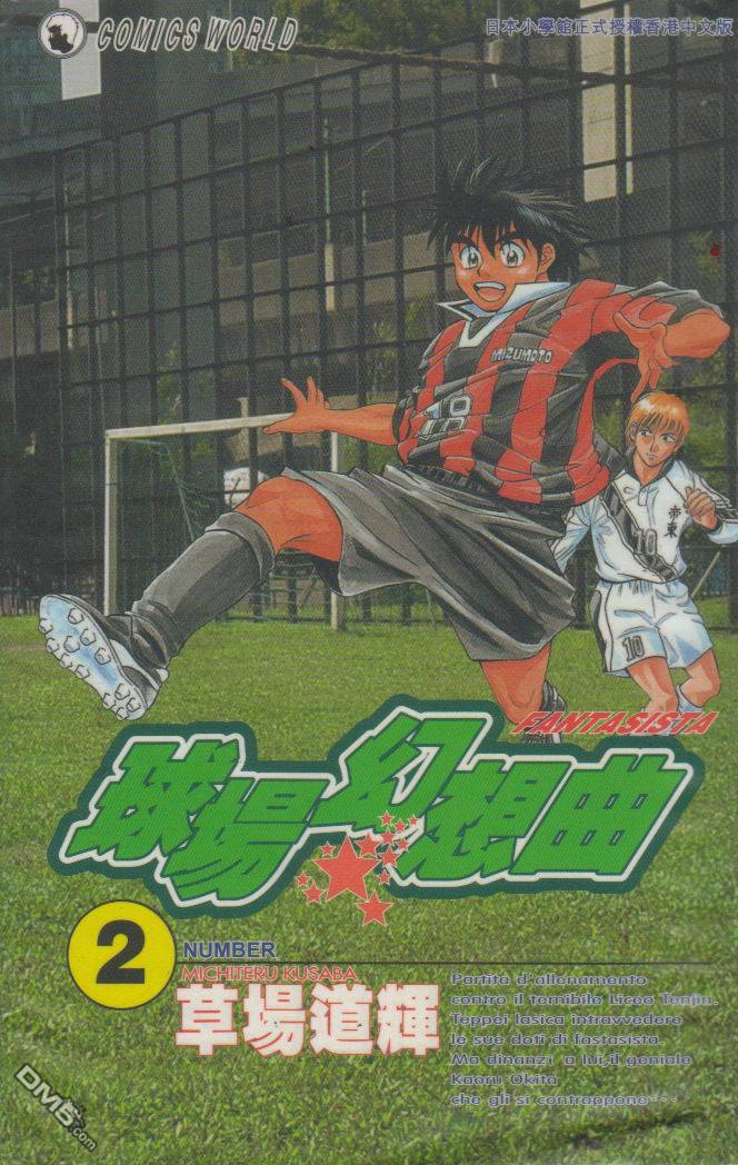 球场幻想曲第2卷图
