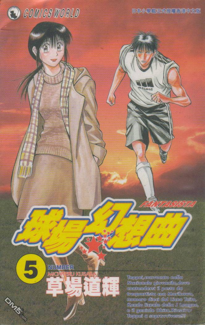 球场幻想曲第5卷图