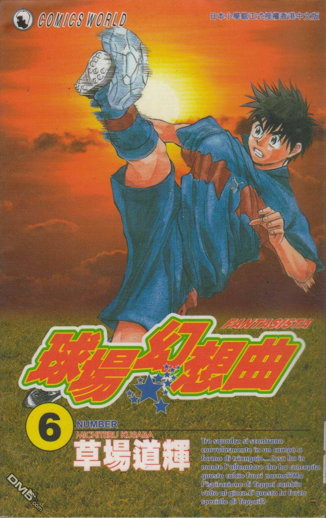 球场幻想曲第6卷图