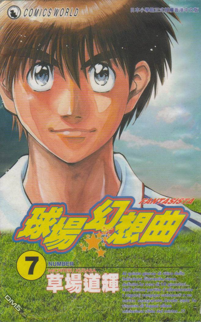 球场幻想曲第7卷图