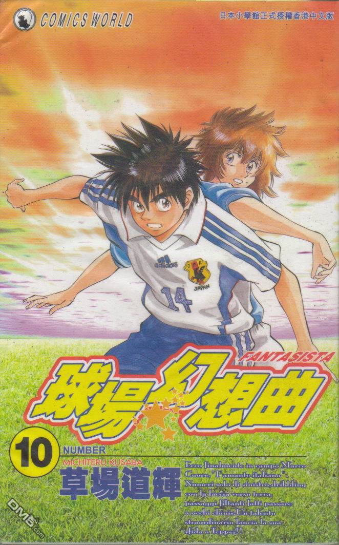球场幻想曲第10卷图