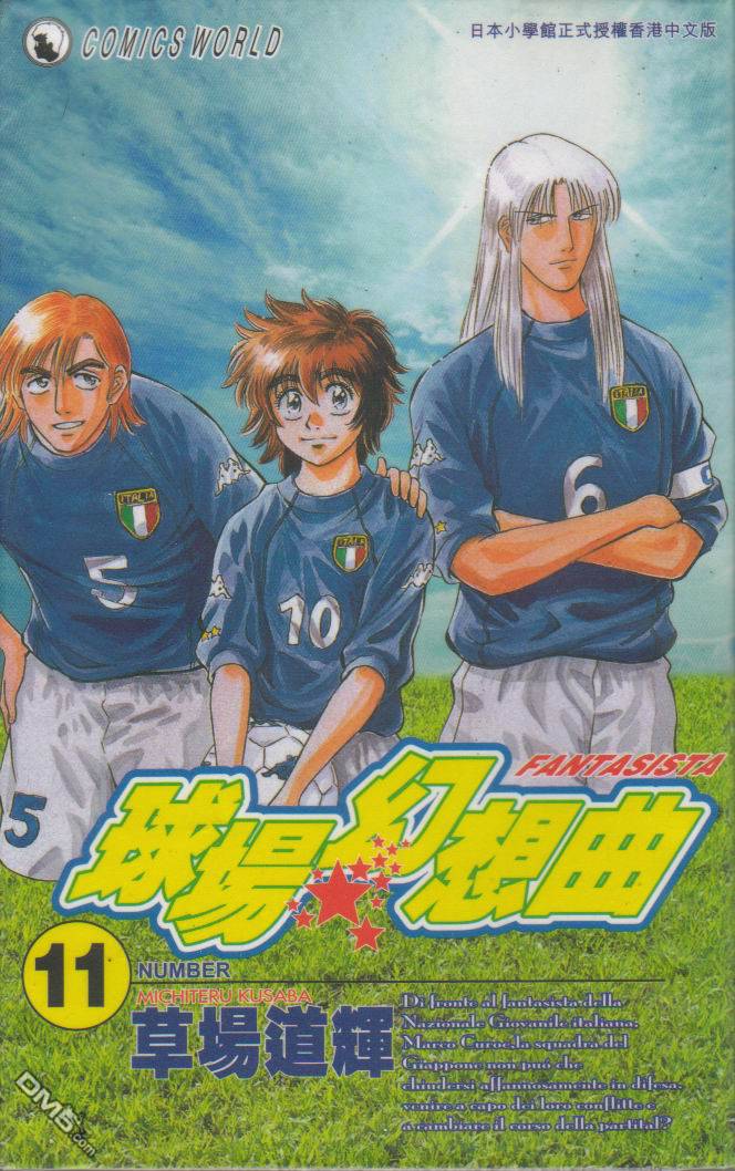 球场幻想曲第11卷图