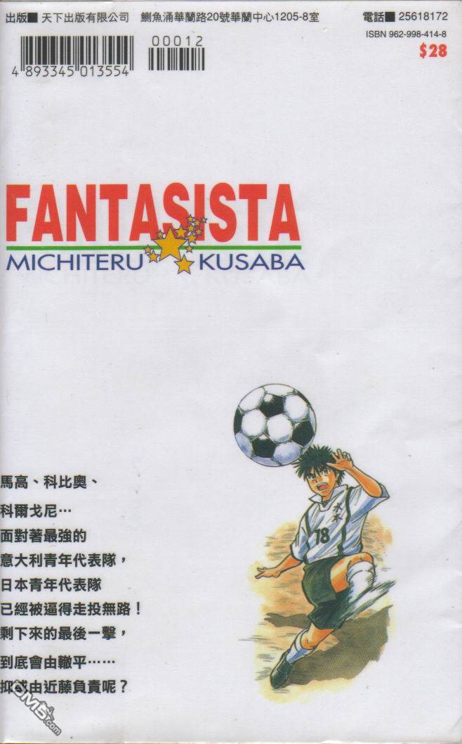 球场幻想曲第12卷图