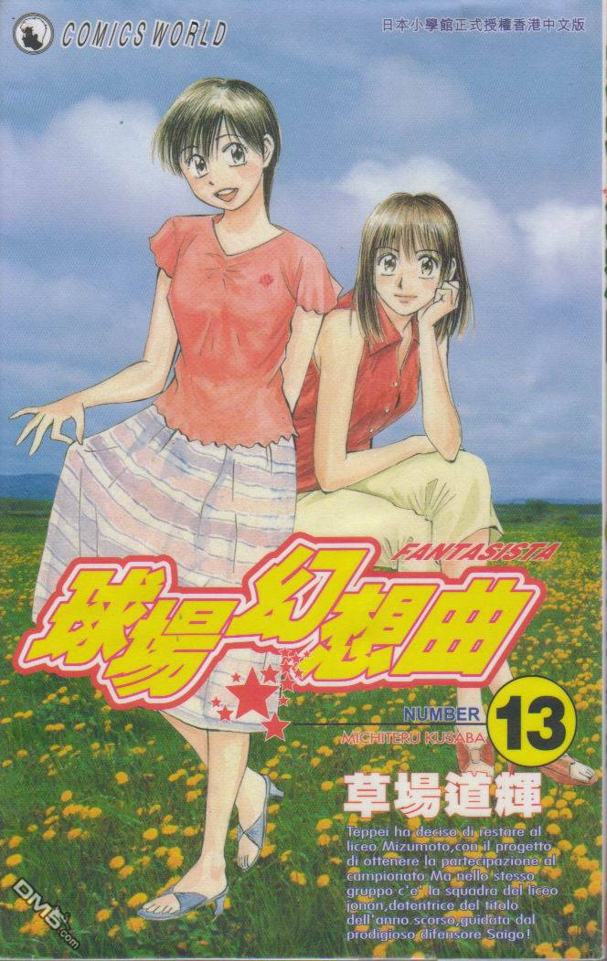 球场幻想曲第13卷图