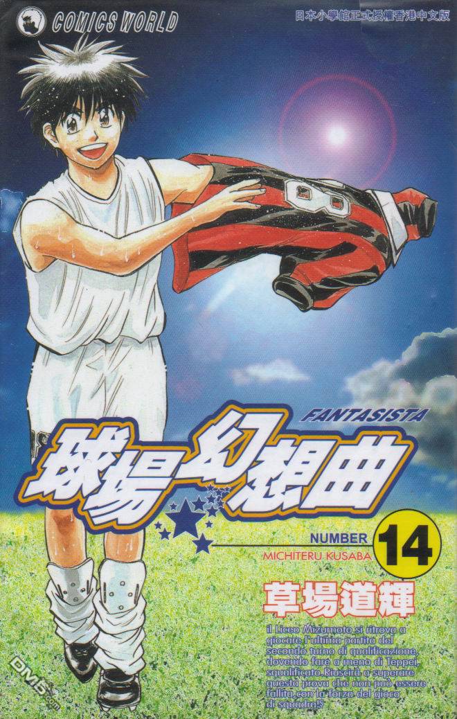 球场幻想曲第14卷图