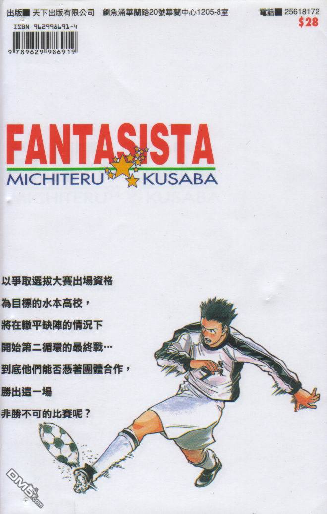 球场幻想曲第14卷图