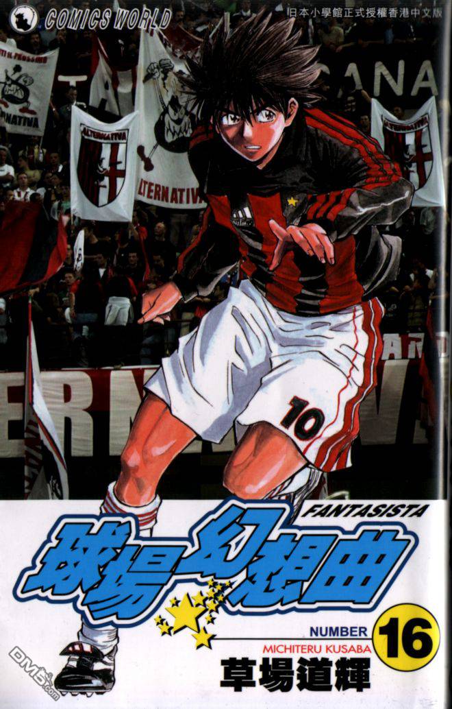 球场幻想曲第16卷图