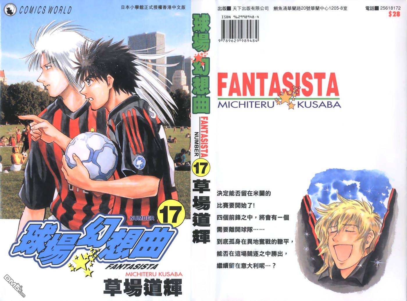 球场幻想曲第17卷图