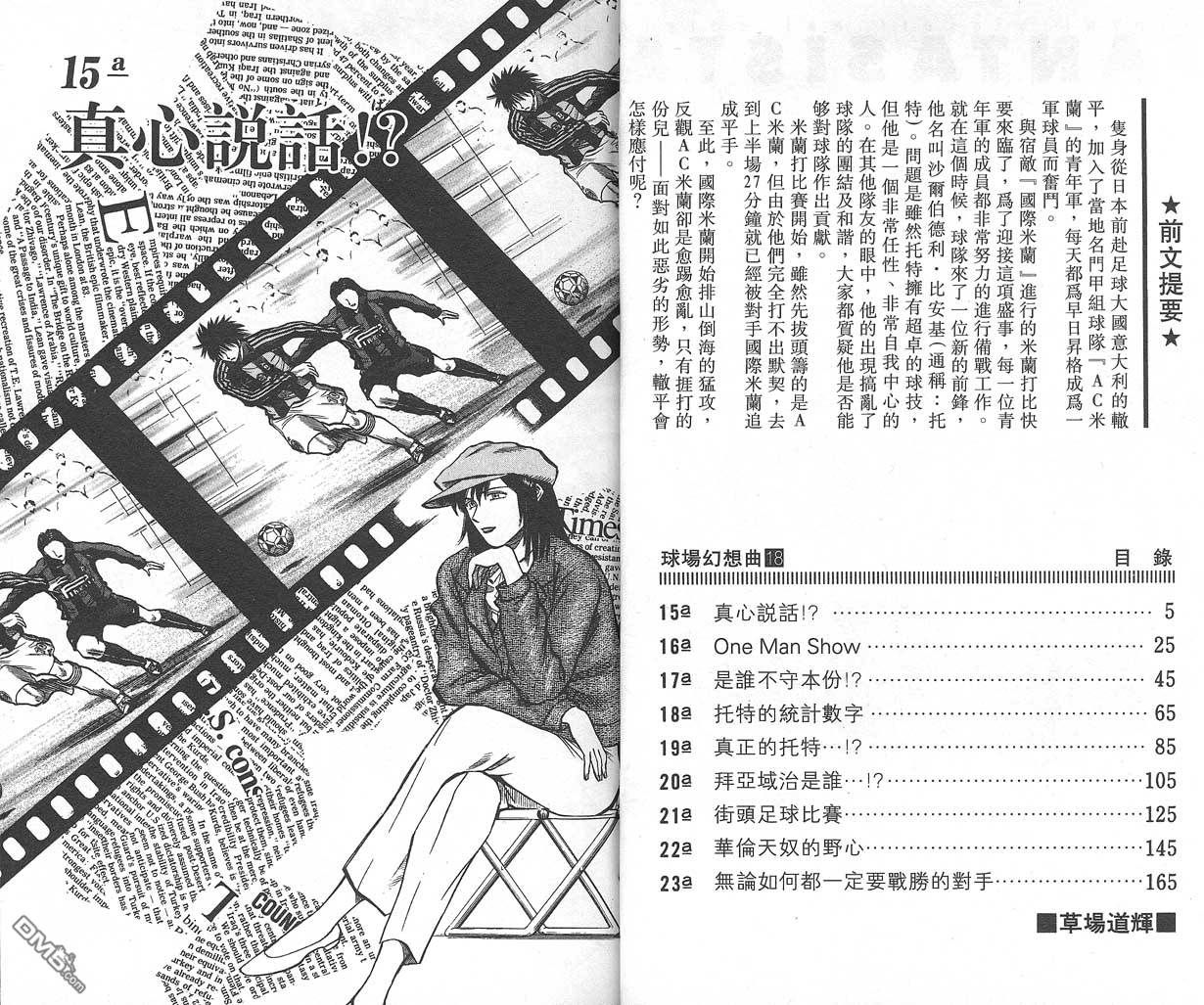 球场幻想曲第18卷图