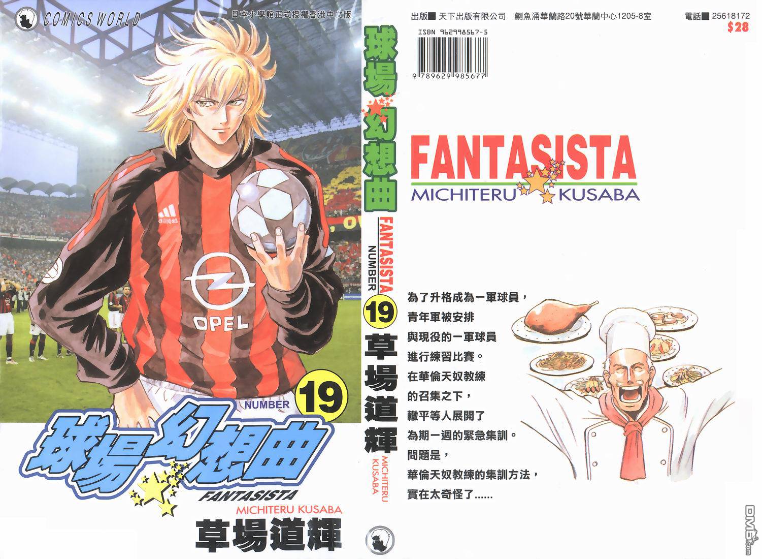 球场幻想曲第19卷图