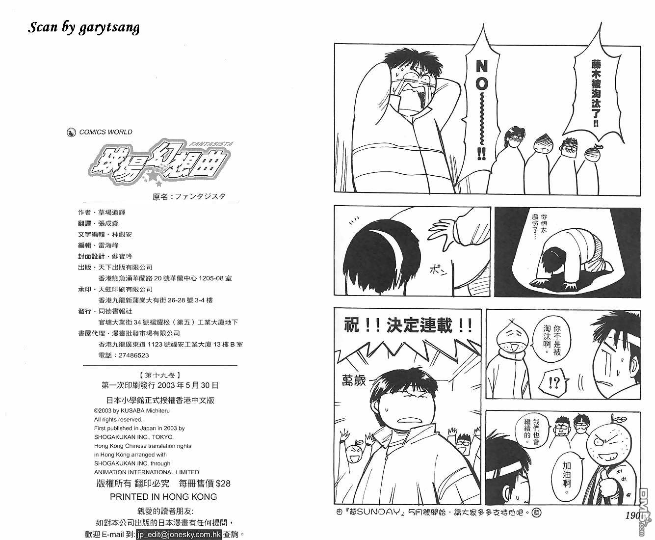 球场幻想曲第19卷图