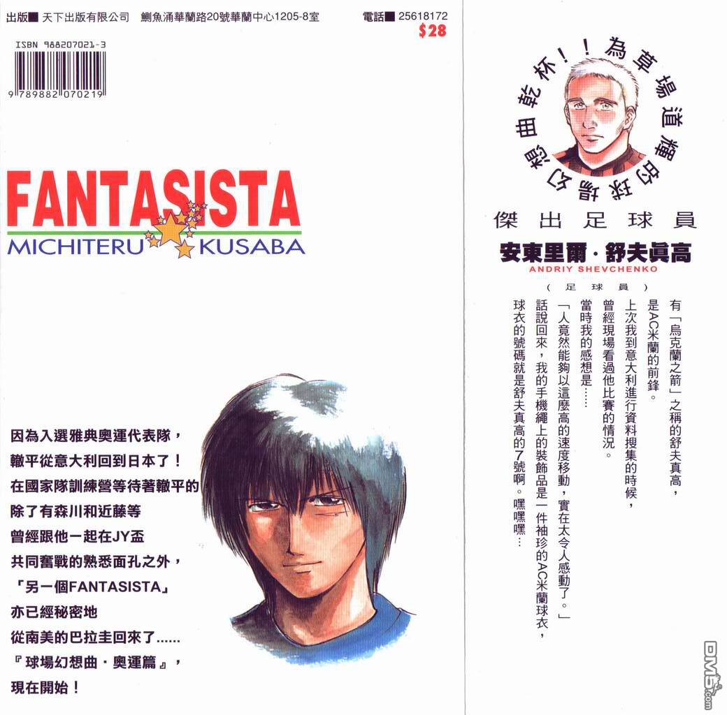 球场幻想曲第21卷图