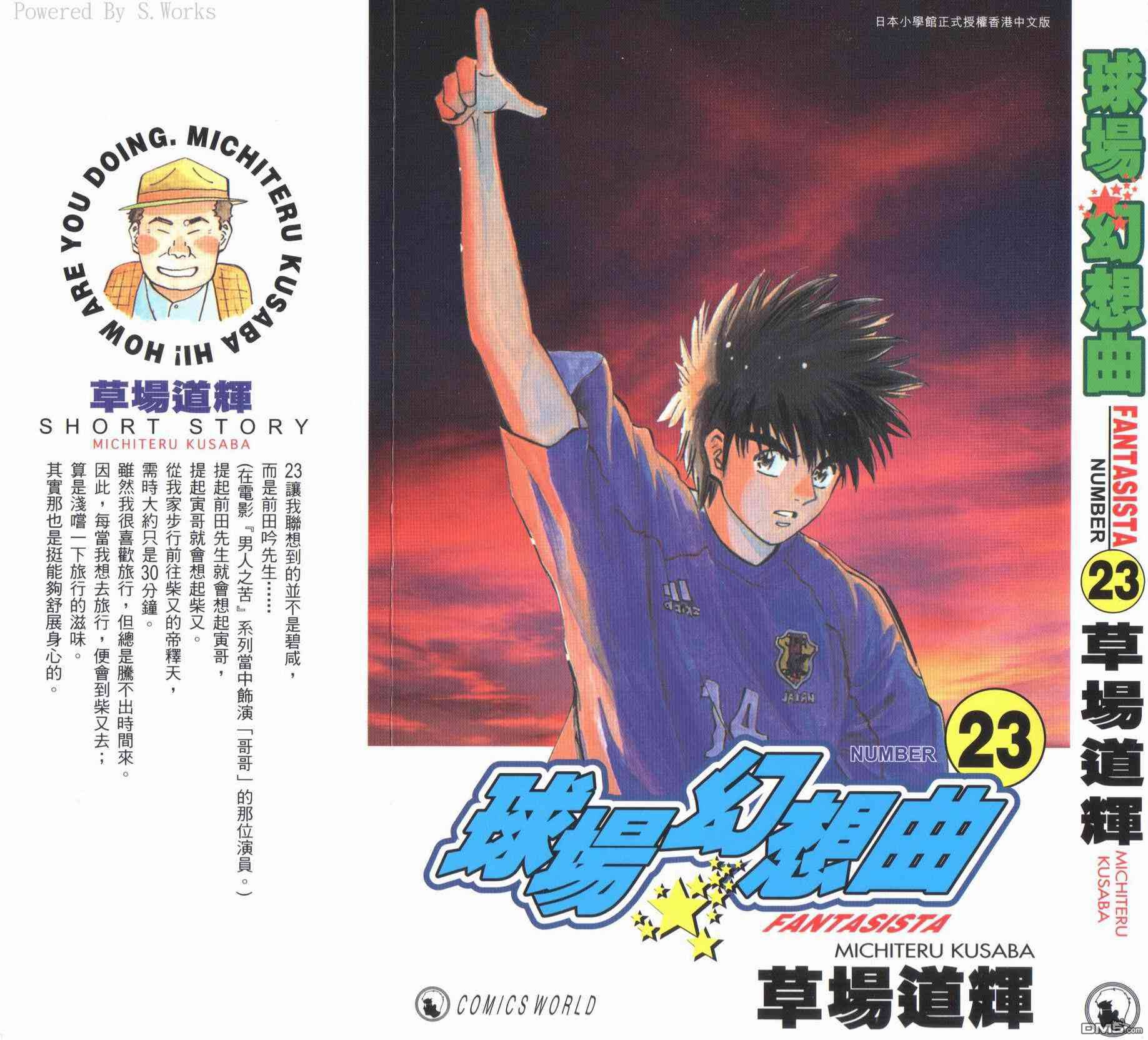 球场幻想曲第23卷图