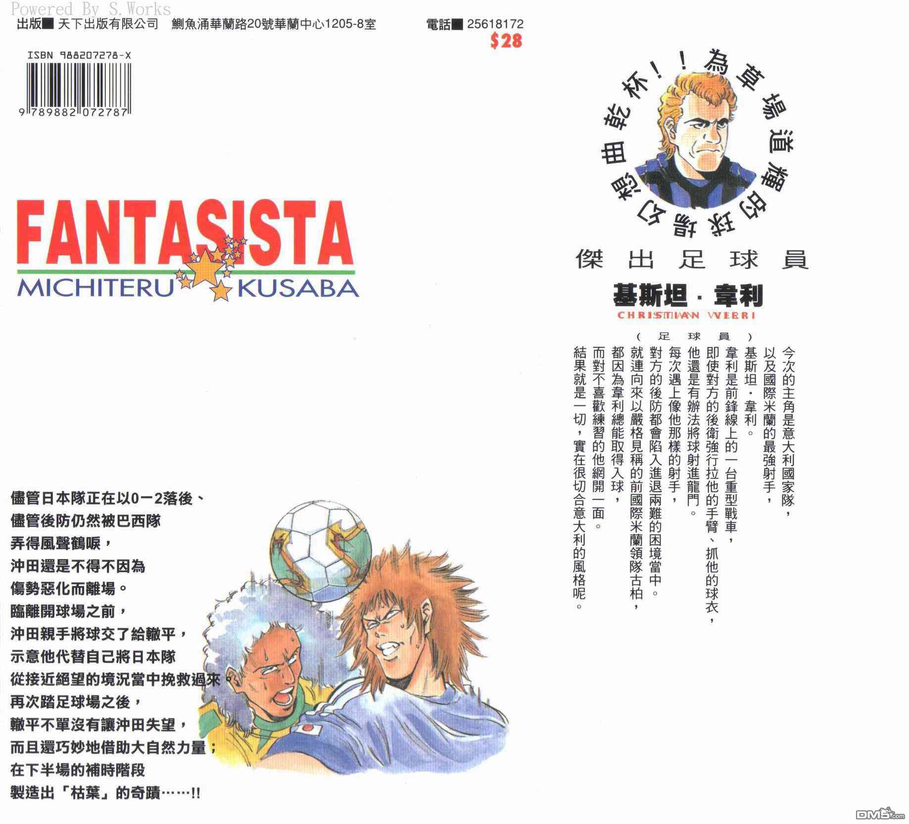 球场幻想曲第23卷图
