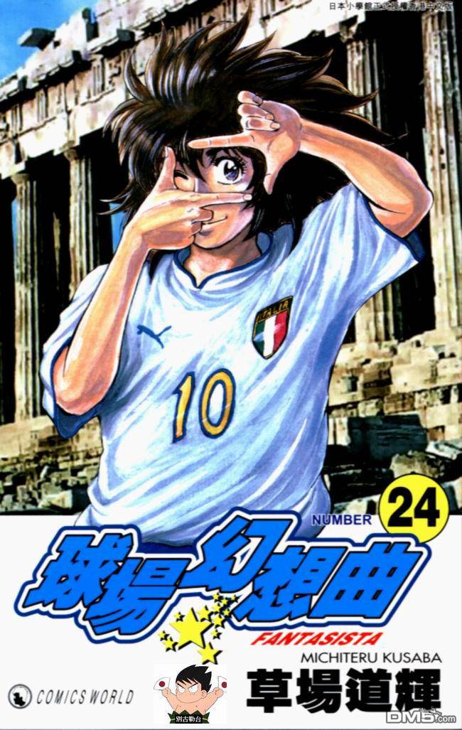 球场幻想曲第24卷图