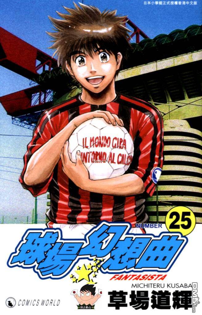 球场幻想曲第25卷图
