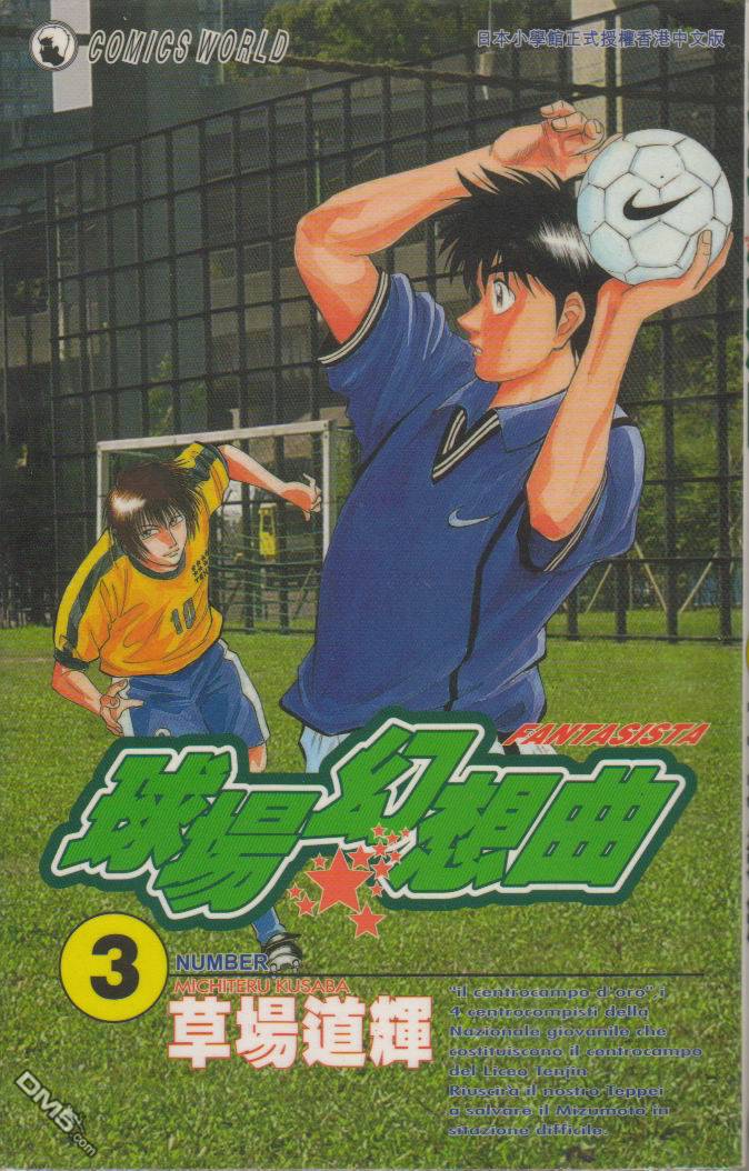 球场幻想曲第3卷图