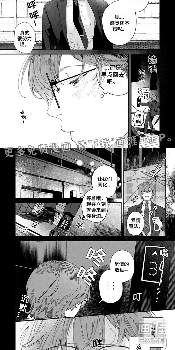 奇妙的跟踪者第1话图