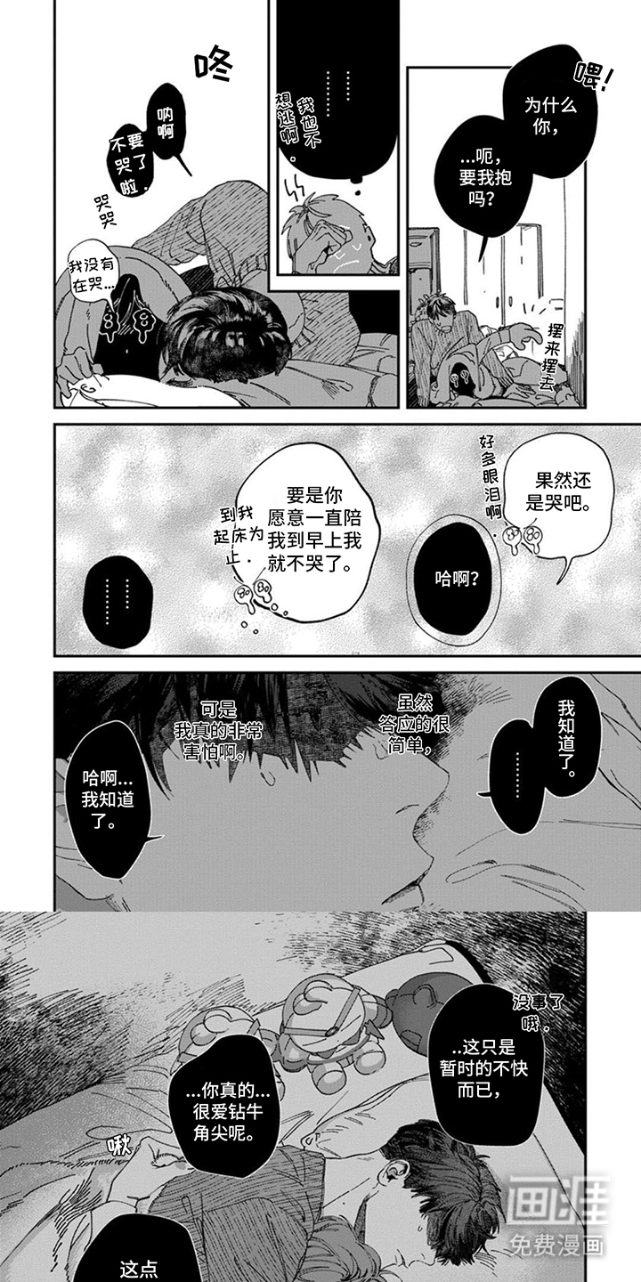 奇妙的跟踪者第10话图