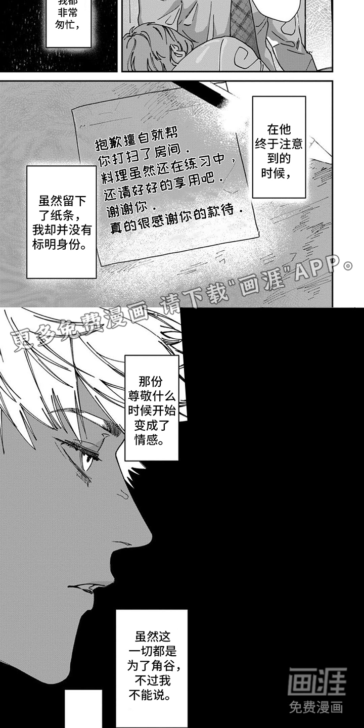 奇妙的跟踪者第13话图