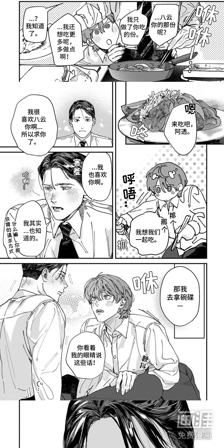 奇妙的跟踪者第16话图