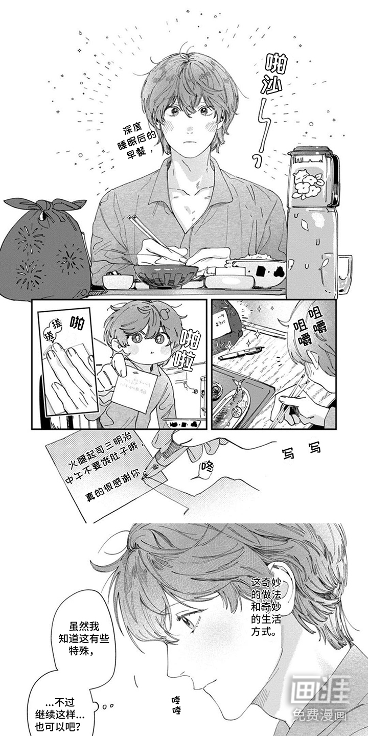 奇妙的跟踪者第2话图