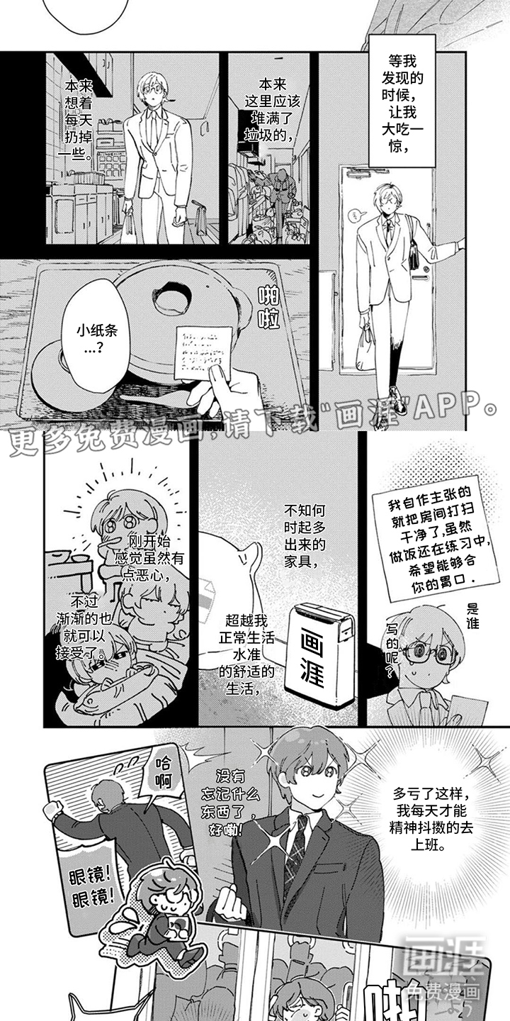 奇妙的跟踪者第2话图