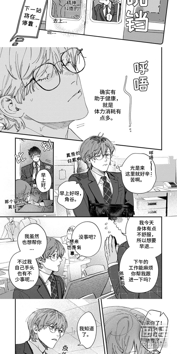 奇妙的跟踪者第2话图