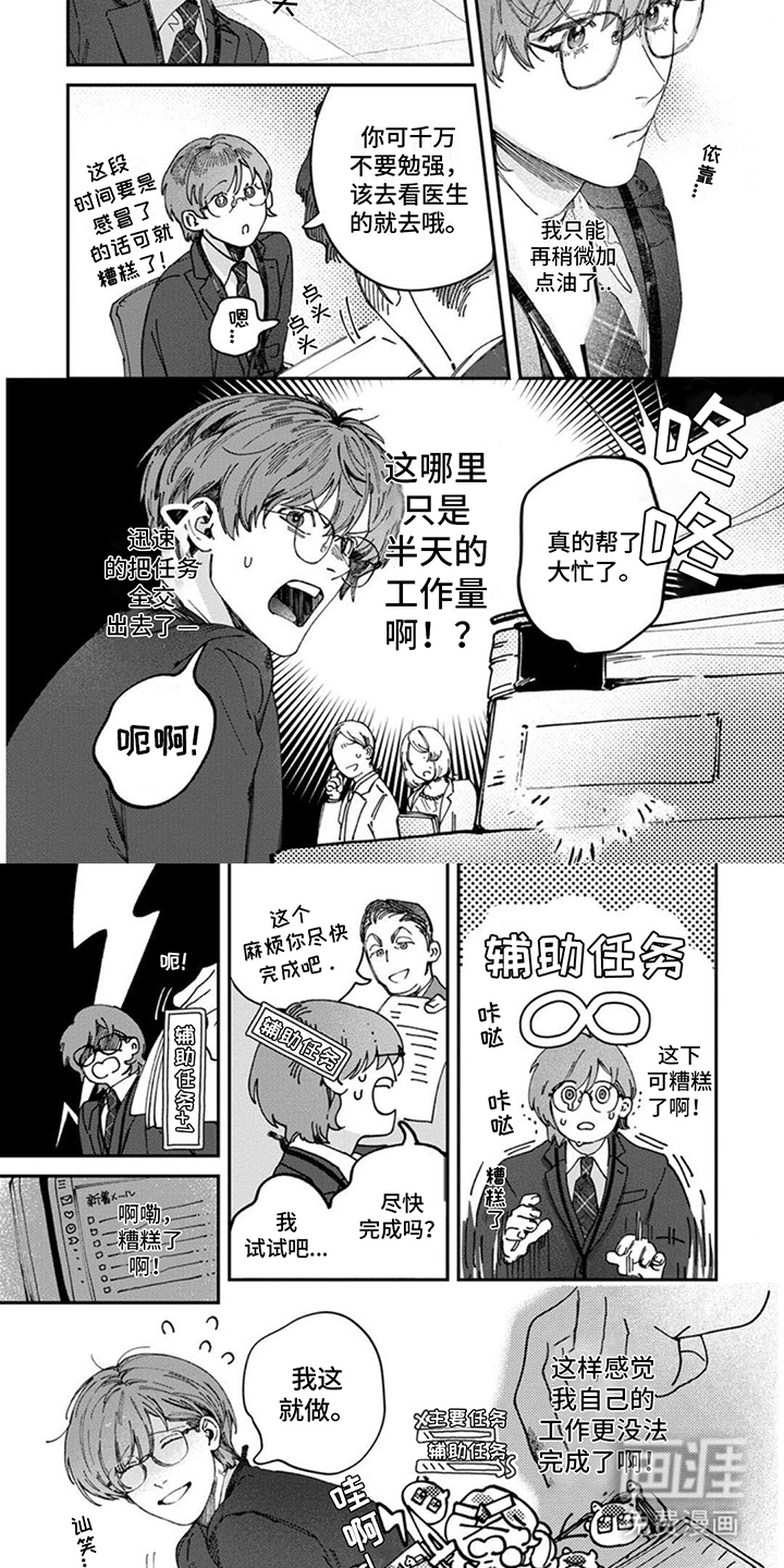 奇妙的跟踪者第2话图