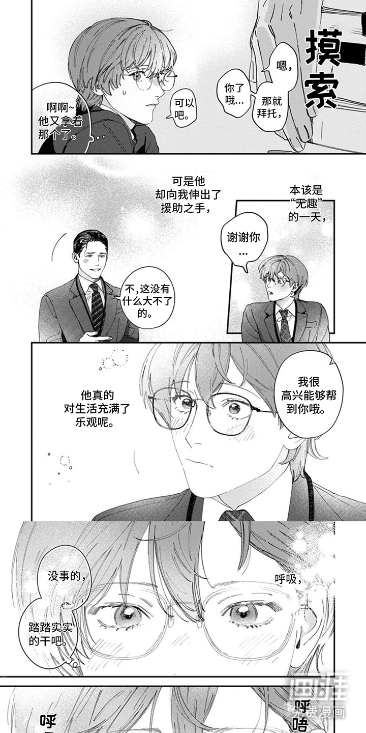 奇妙的跟踪者第3话图